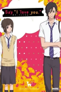 Скажи: «Я люблю тебя»