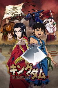 Королевство / Царство